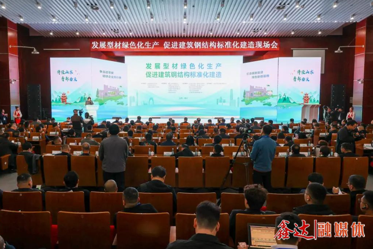 “沒有標準化設(shè)計，就沒有標準化建造”——“發(fā)展型材綠色化生產(chǎn) 促進建筑鋼結(jié)構(gòu)標準化建造”現(xiàn)場會“萃”