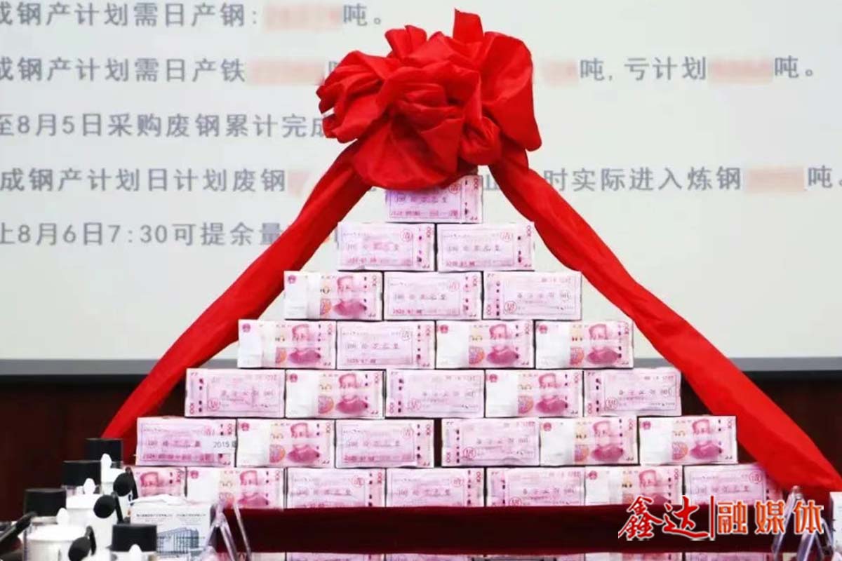 又雙叒叕發現金獎勵！河北鑫達鋼鐵集團召開“奮戰八月份·決勝三季度”誓師大會！